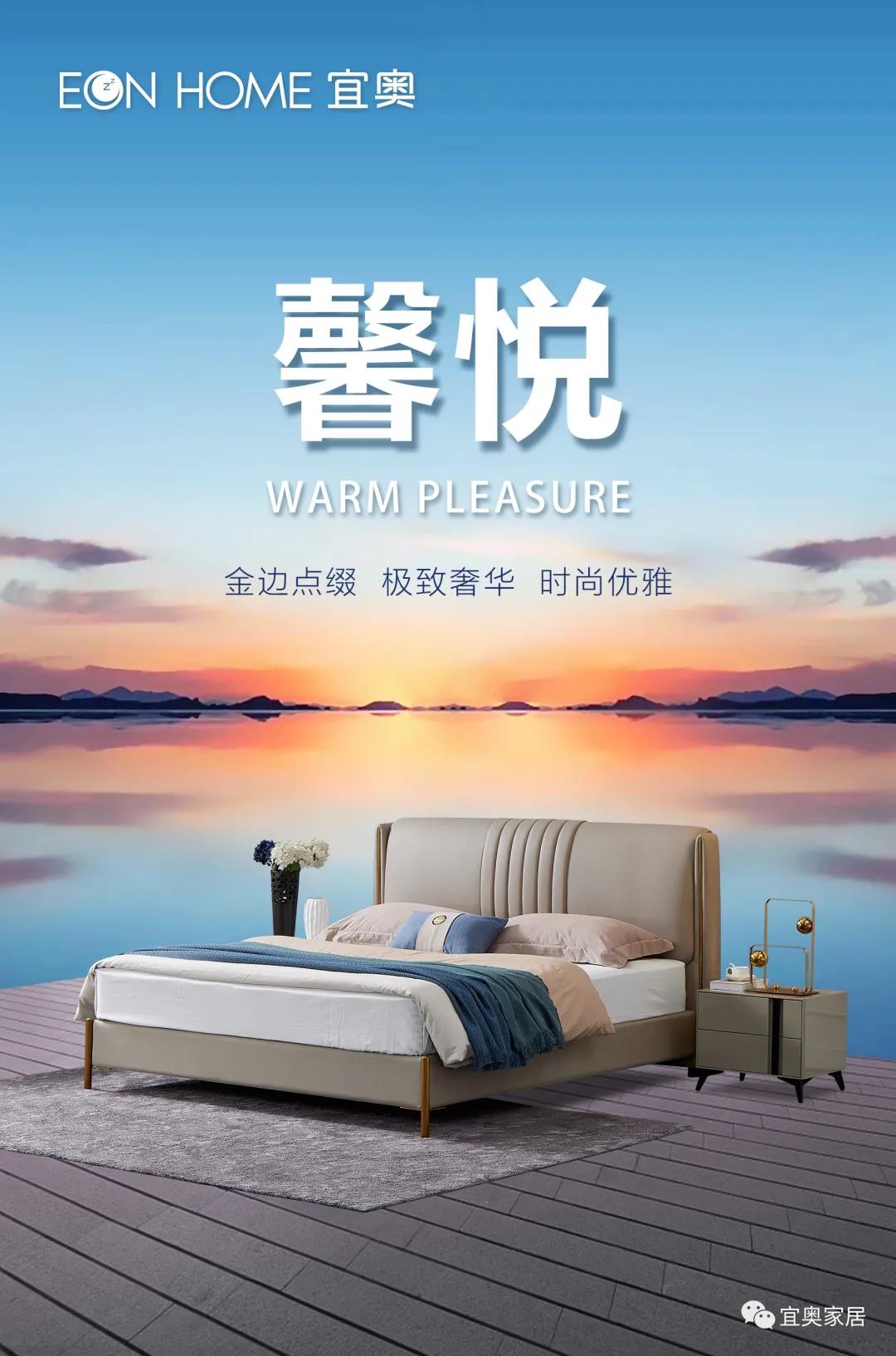 818新品抢先惠|EON-home•馨悦，给您温柔怀抱(图2)